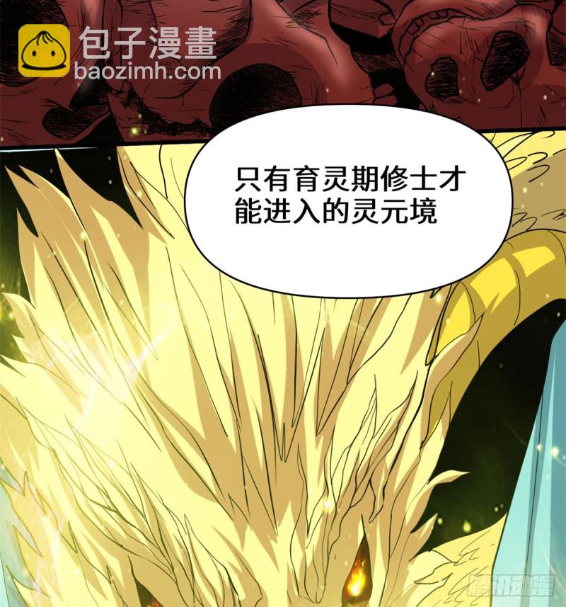 🍘我修的可能是假仙 第59话 生命代价 第10页