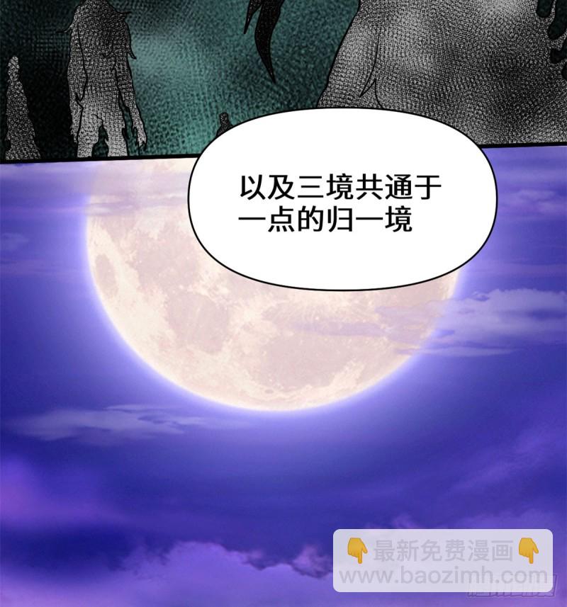 🍘我修的可能是假仙 第59话 生命代价 第13页