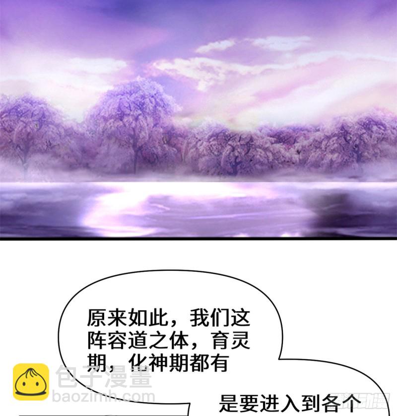 🍘我修的可能是假仙 第59话 生命代价 第14页