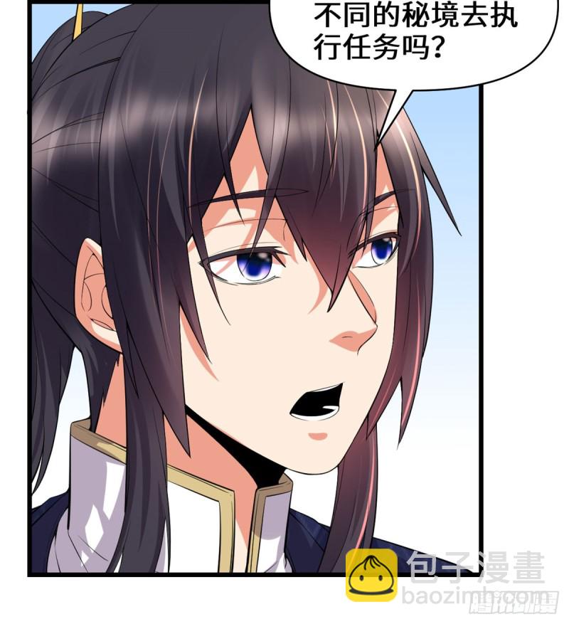 🍘我修的可能是假仙 第59话 生命代价 第15页