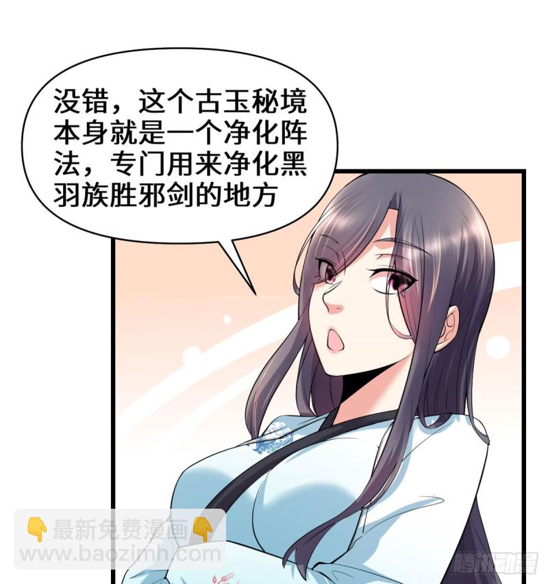 🍘我修的可能是假仙 第59话 生命代价 第16页