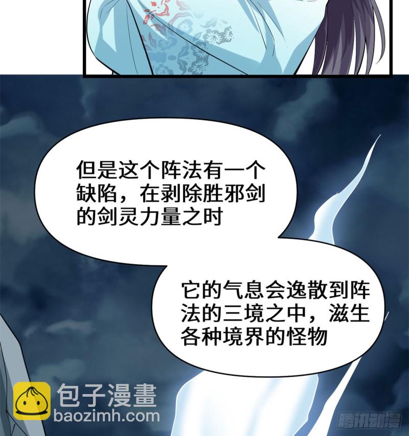 🍘我修的可能是假仙 第59话 生命代价 第17页