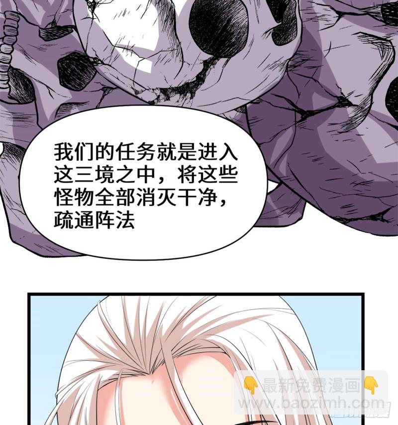 🍘我修的可能是假仙 第59话 生命代价 第19页