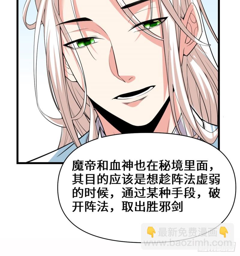🍘我修的可能是假仙 第59话 生命代价 第20页
