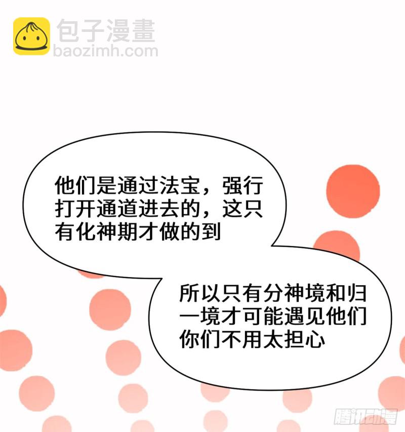 🍘我修的可能是假仙 第59话 生命代价 第21页