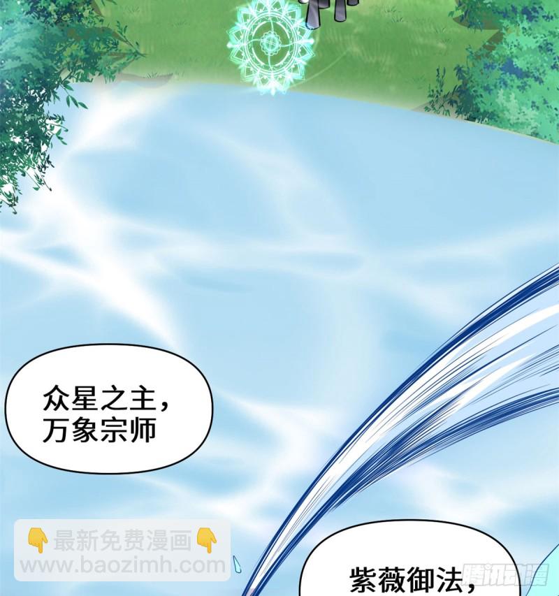 🍘我修的可能是假仙 第59话 生命代价 第25页