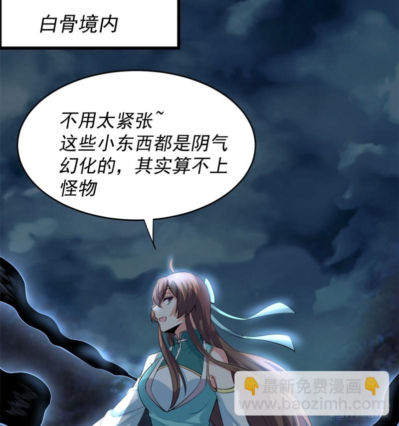 🍘我修的可能是假仙 第59话 生命代价 第29页