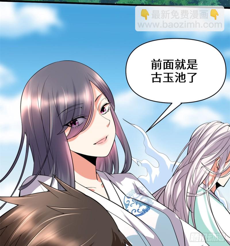 🍘我修的可能是假仙 第59话 生命代价 第3页