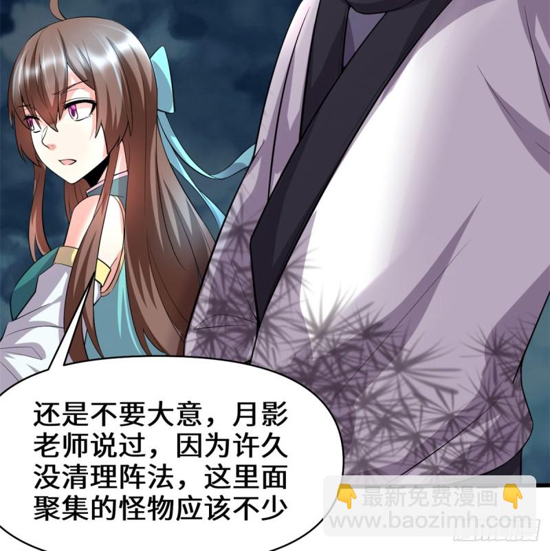 🍘我修的可能是假仙 第59话 生命代价 第32页