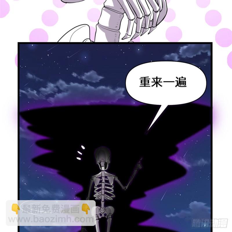 🍘我修的可能是假仙 第59话 生命代价 第43页