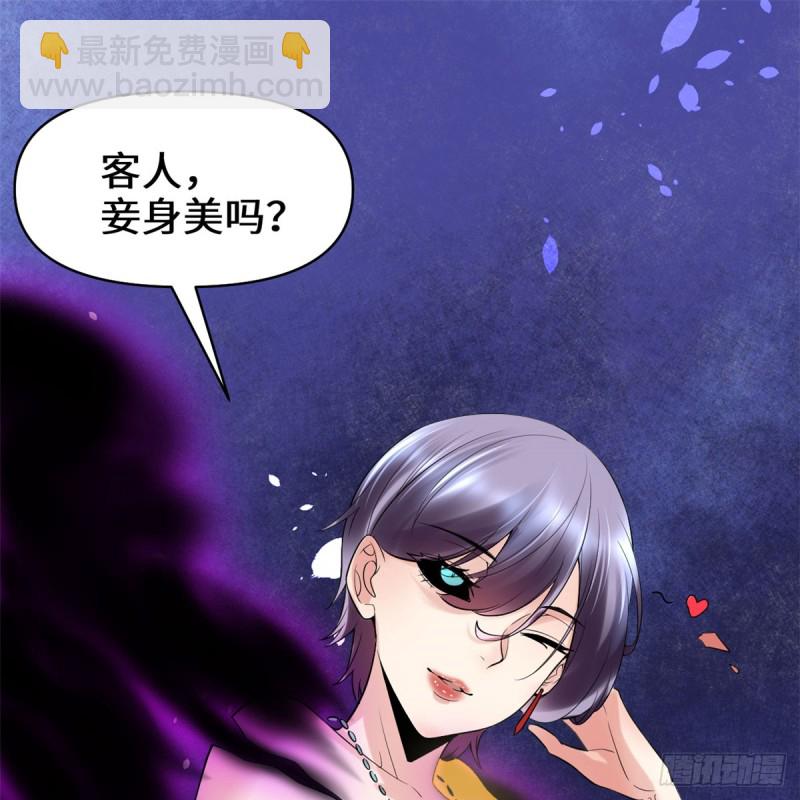 🍘我修的可能是假仙 第59话 生命代价 第46页