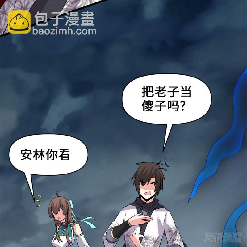 🍘我修的可能是假仙 第59话 生命代价 第50页
