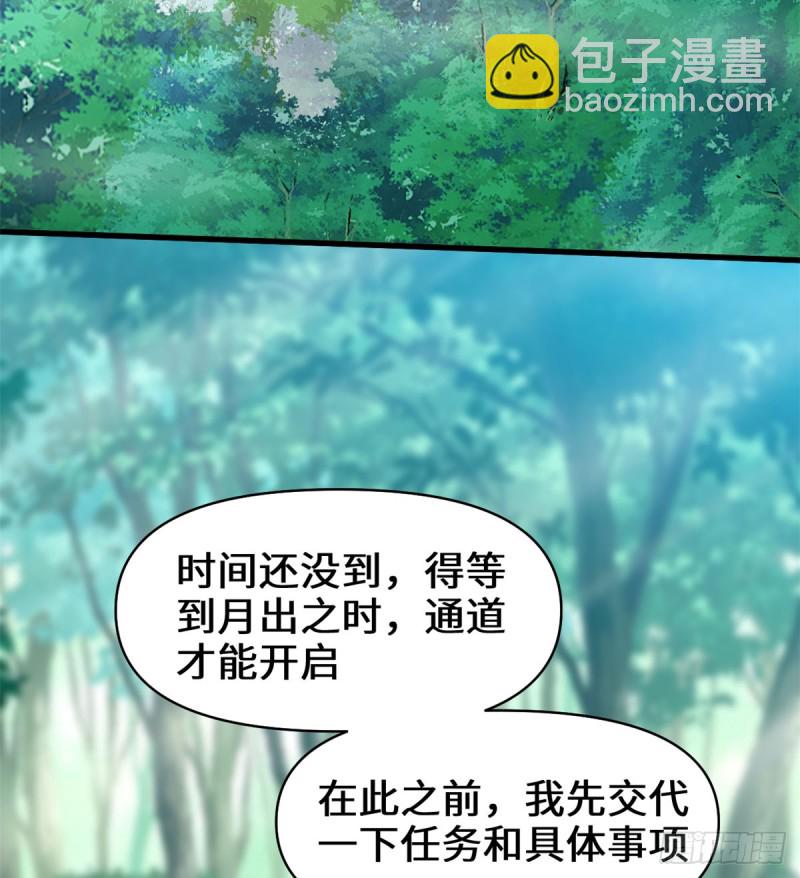 🍘我修的可能是假仙 第59话 生命代价 第6页