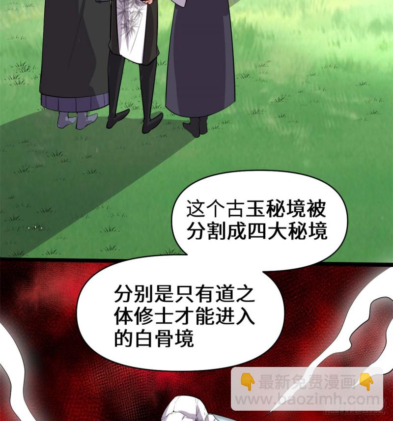 🍘我修的可能是假仙 第59话 生命代价 第8页