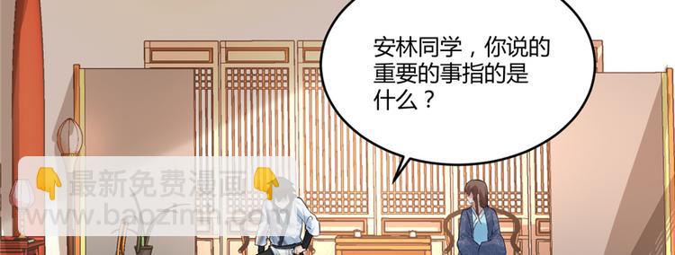 🍘我修的可能是假仙 第7话 安林，再见！ 第16页