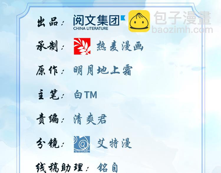 🍘我修的可能是假仙 第7话 安林，再见！ 第2页