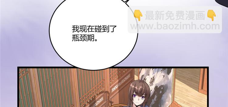 🍘我修的可能是假仙 第7话 安林，再见！ 第21页