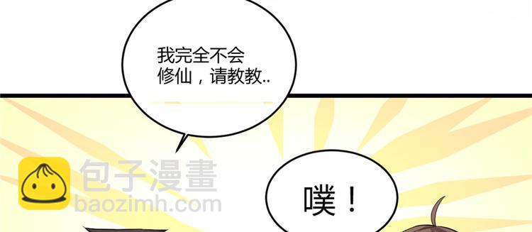 🍘我修的可能是假仙 第7话 安林，再见！ 第24页