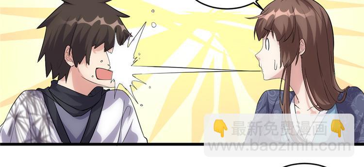 🍘我修的可能是假仙 第7话 安林，再见！ 第25页
