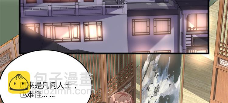 🍘我修的可能是假仙 第7话 安林，再见！ 第32页