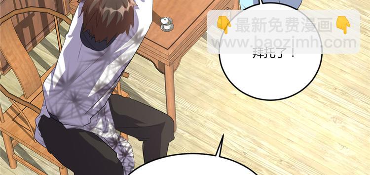 🍘我修的可能是假仙 第7话 安林，再见！ 第34页