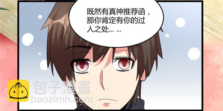 🍘我修的可能是假仙 第7话 安林，再见！ 第35页