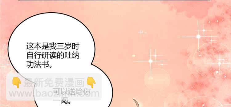 🍘我修的可能是假仙 第7话 安林，再见！ 第36页