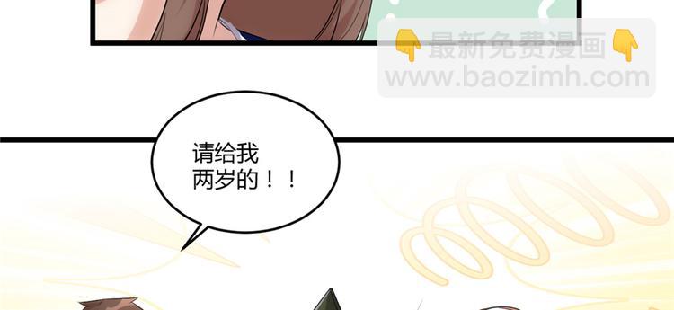 🍘我修的可能是假仙 第7话 安林，再见！ 第44页