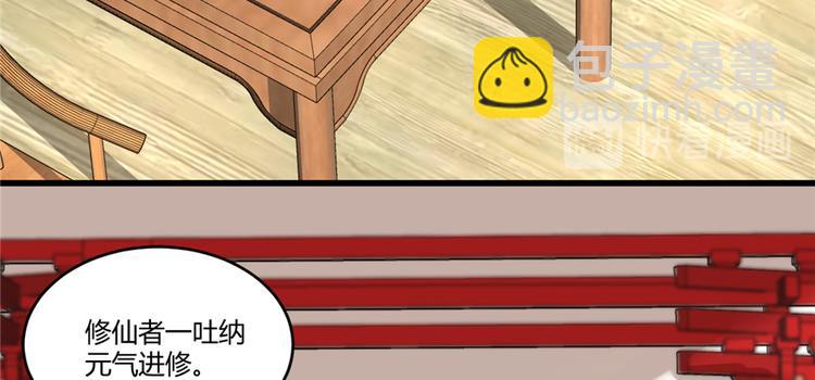 🍘我修的可能是假仙 第7话 安林，再见！ 第48页