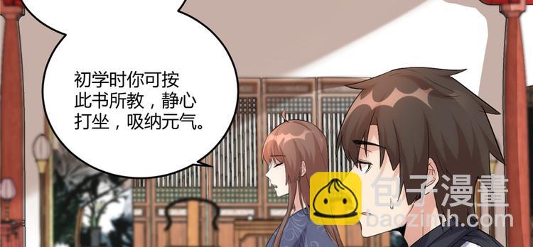 🍘我修的可能是假仙 第7话 安林，再见！ 第49页