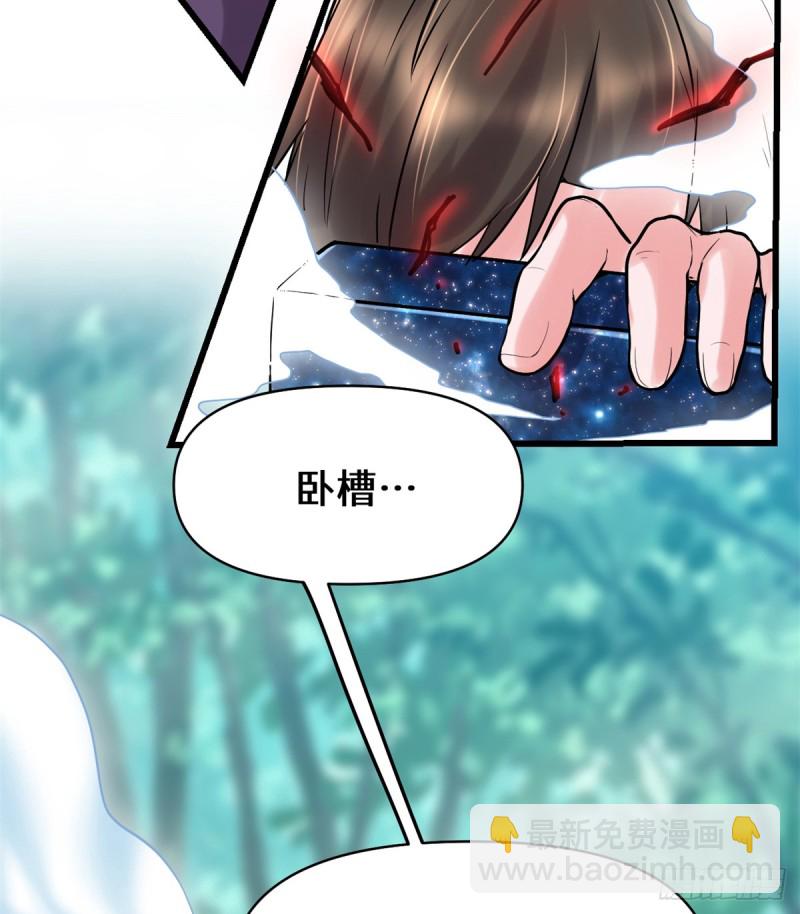 🍘我修的可能是假仙 第61话 得失 第13页