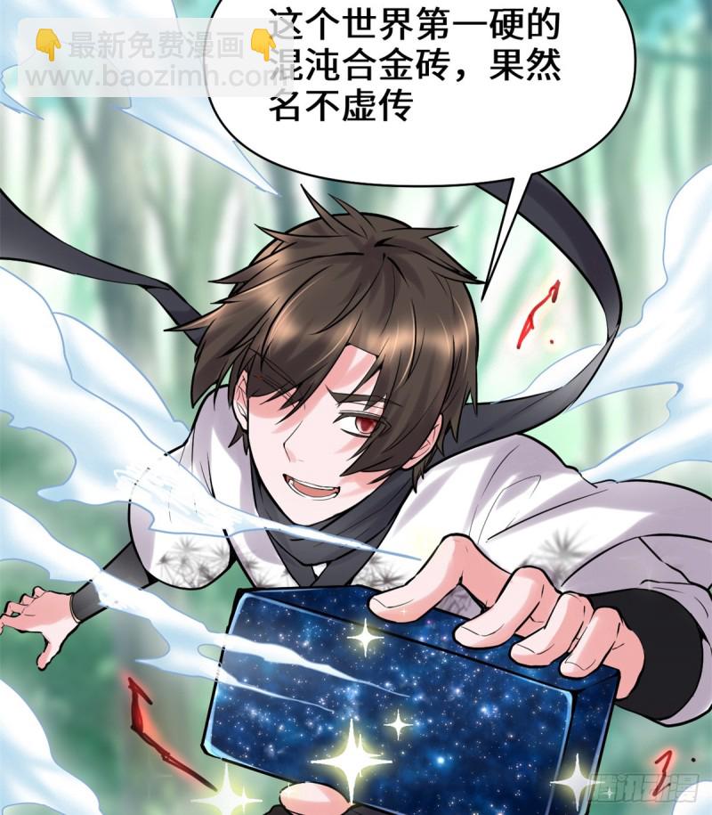 🍘我修的可能是假仙 第61话 得失 第14页