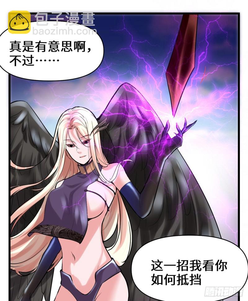 🍘我修的可能是假仙 第61话 得失 第16页