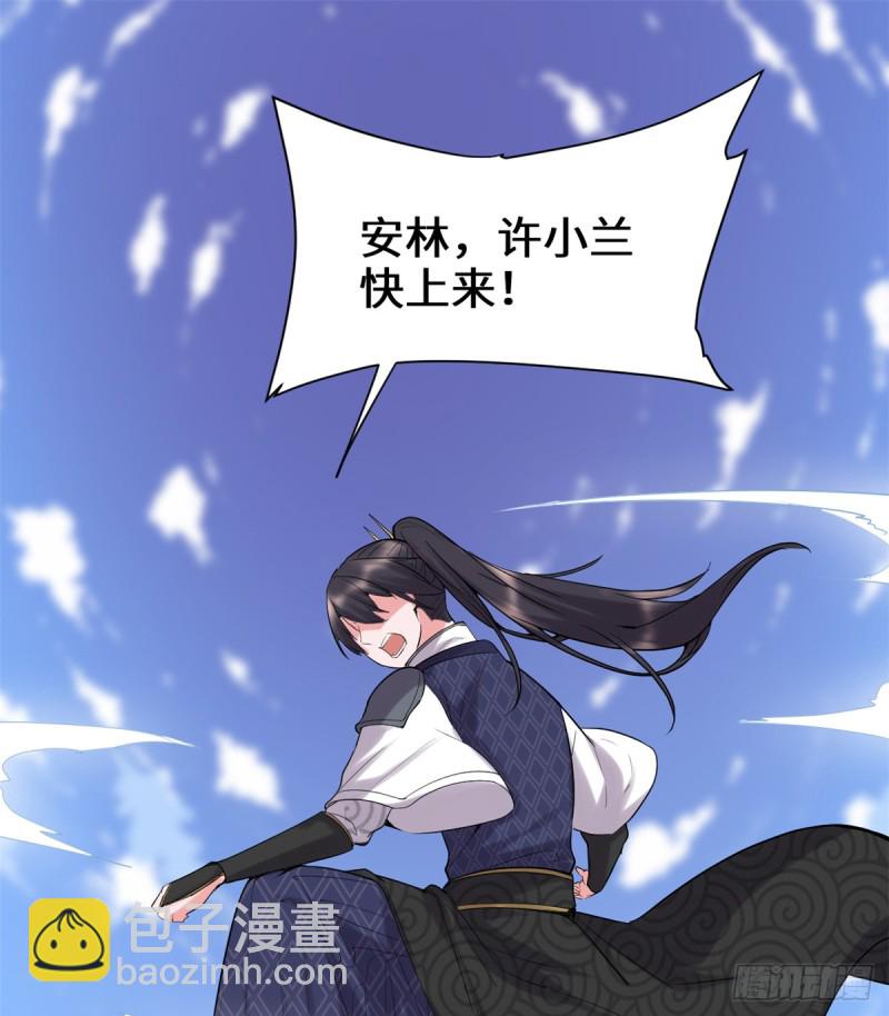 🍘我修的可能是假仙 第61话 得失 第2页