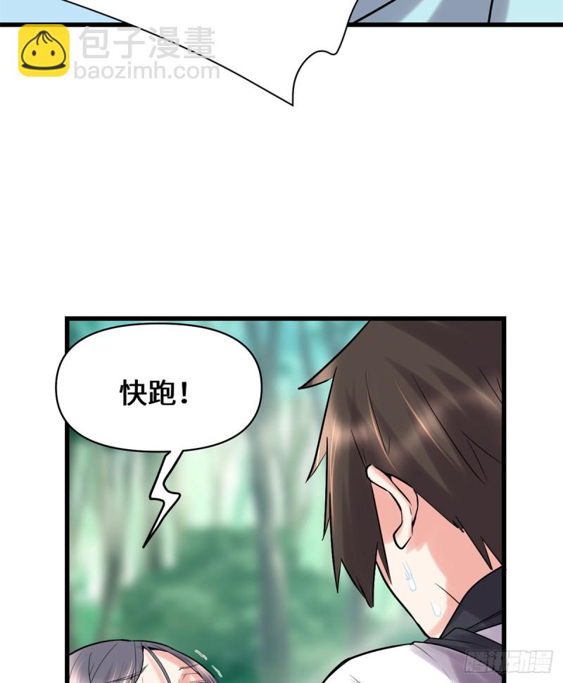 🍘我修的可能是假仙 第61话 得失 第27页