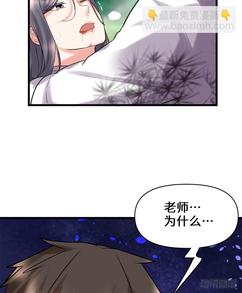 🍘我修的可能是假仙 第61话 得失 第28页