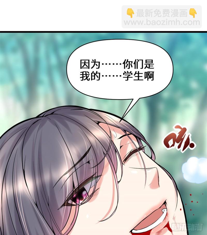 🍘我修的可能是假仙 第61话 得失 第30页