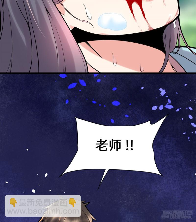 🍘我修的可能是假仙 第61话 得失 第31页