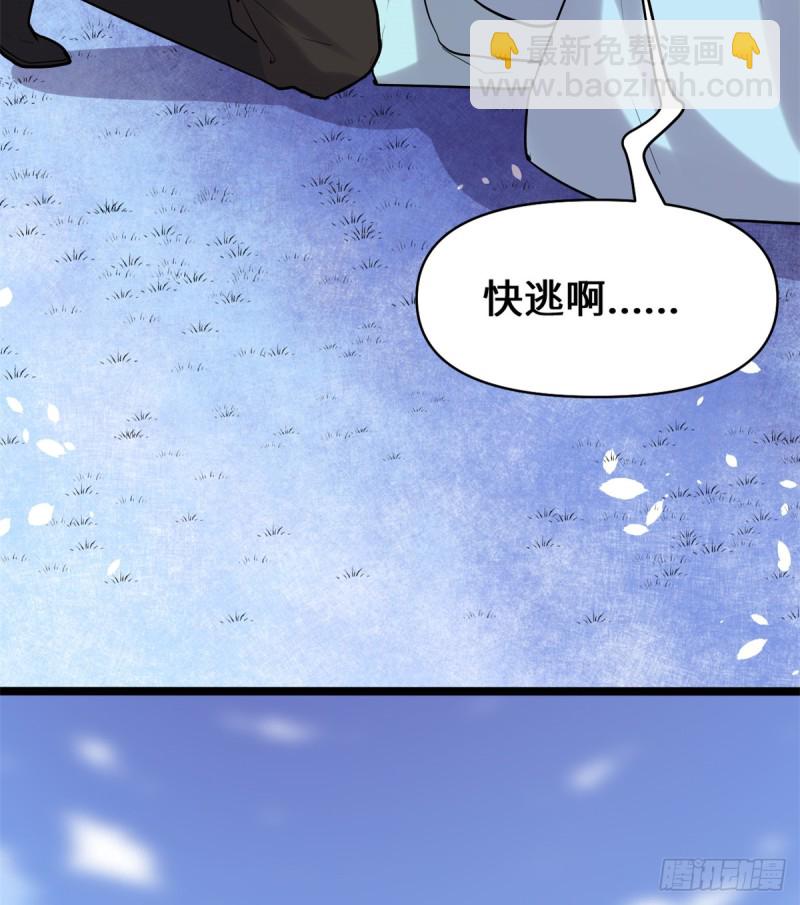 🍘我修的可能是假仙 第61话 得失 第33页