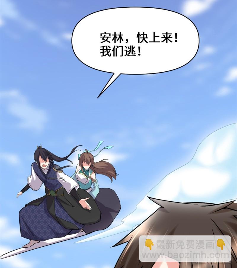 🍘我修的可能是假仙 第61话 得失 第34页