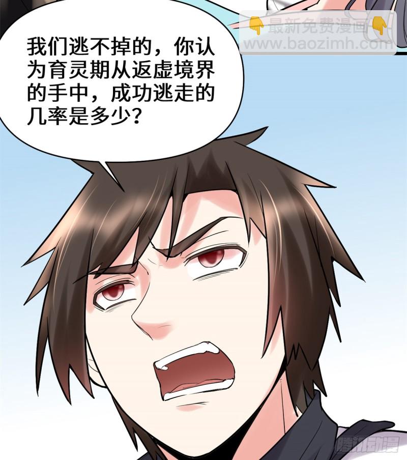 🍘我修的可能是假仙 第61话 得失 第36页