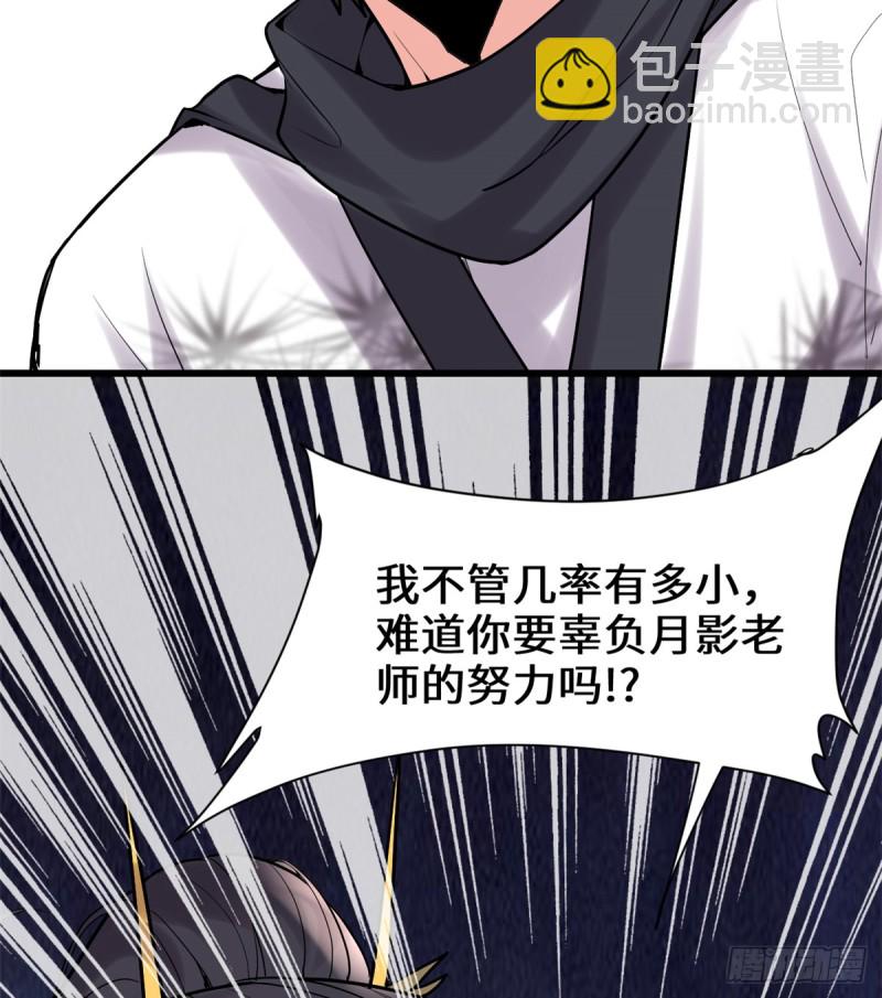 🍘我修的可能是假仙 第61话 得失 第37页