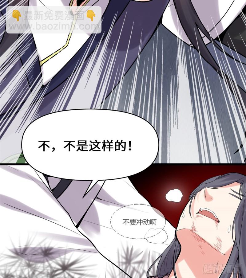 🍘我修的可能是假仙 第61话 得失 第39页