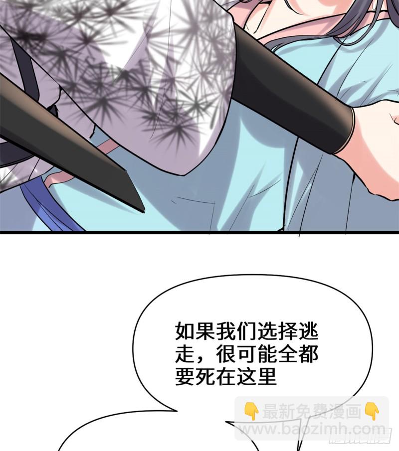 🍘我修的可能是假仙 第61话 得失 第40页