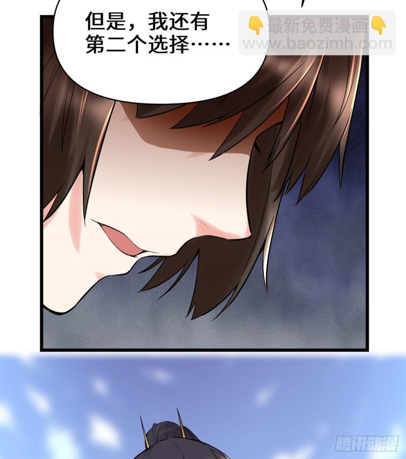 🍘我修的可能是假仙 第61话 得失 第41页
