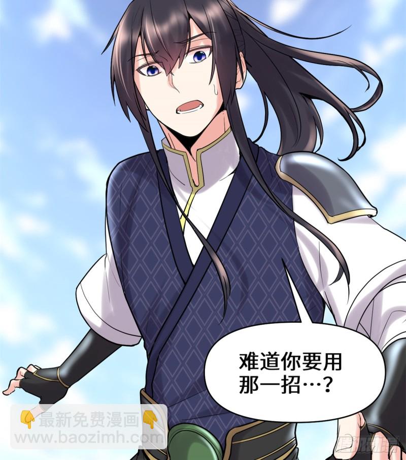 🍘我修的可能是假仙 第61话 得失 第42页
