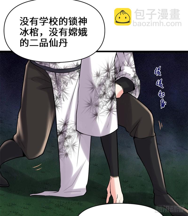 🍘我修的可能是假仙 第61话 得失 第43页
