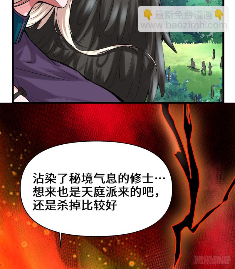 🍘我修的可能是假仙 第61话 得失 第5页