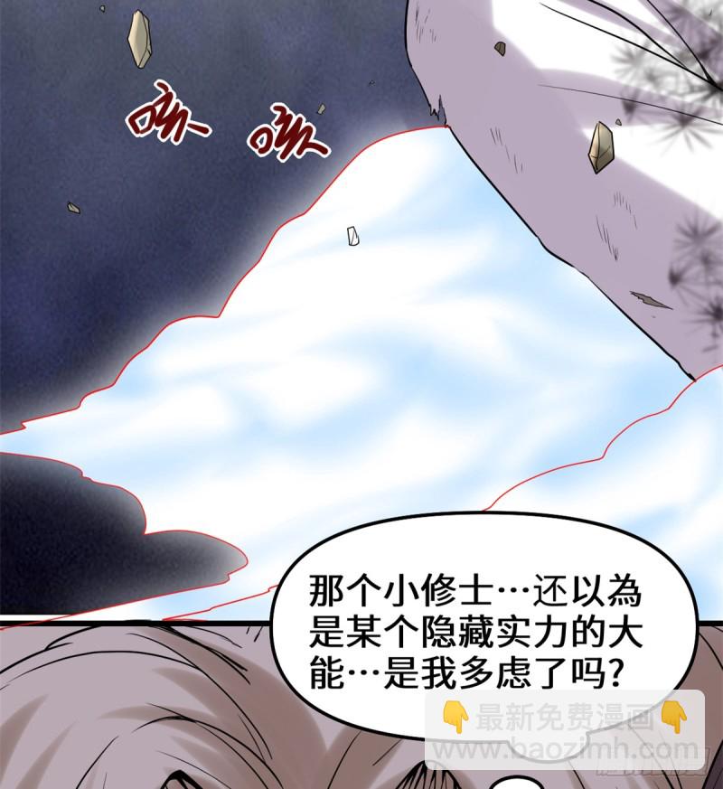 🍘我修的可能是假仙 第63话 安林小队 第19页