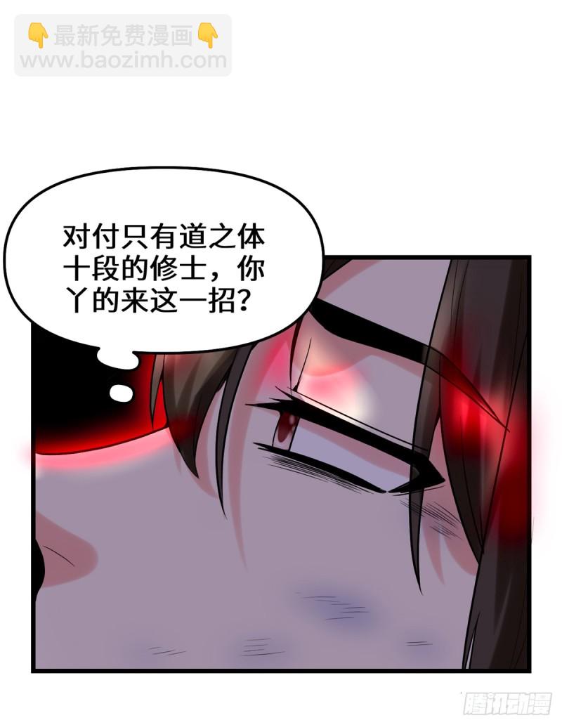 🍘我修的可能是假仙 第63话 安林小队 第26页